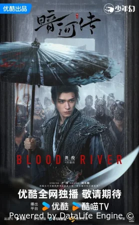 Легенда о Темной реке