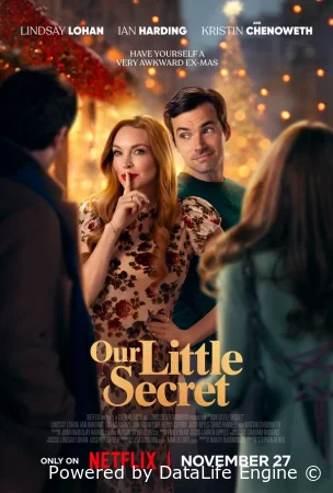 Наш маленький секрет